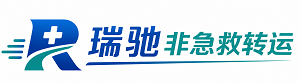 滨江区瑞驰非急救转运｜病人出院长途护送服务